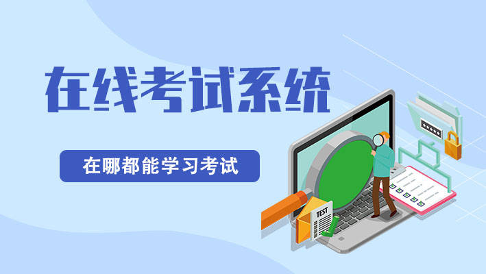 线上教育衍生在线考试系统,大凉山学子陈时鑫爆红_麦塔_试题_网络