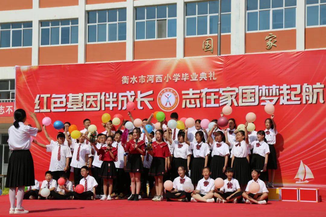 衡水市河西小学举办2022届毕业典礼