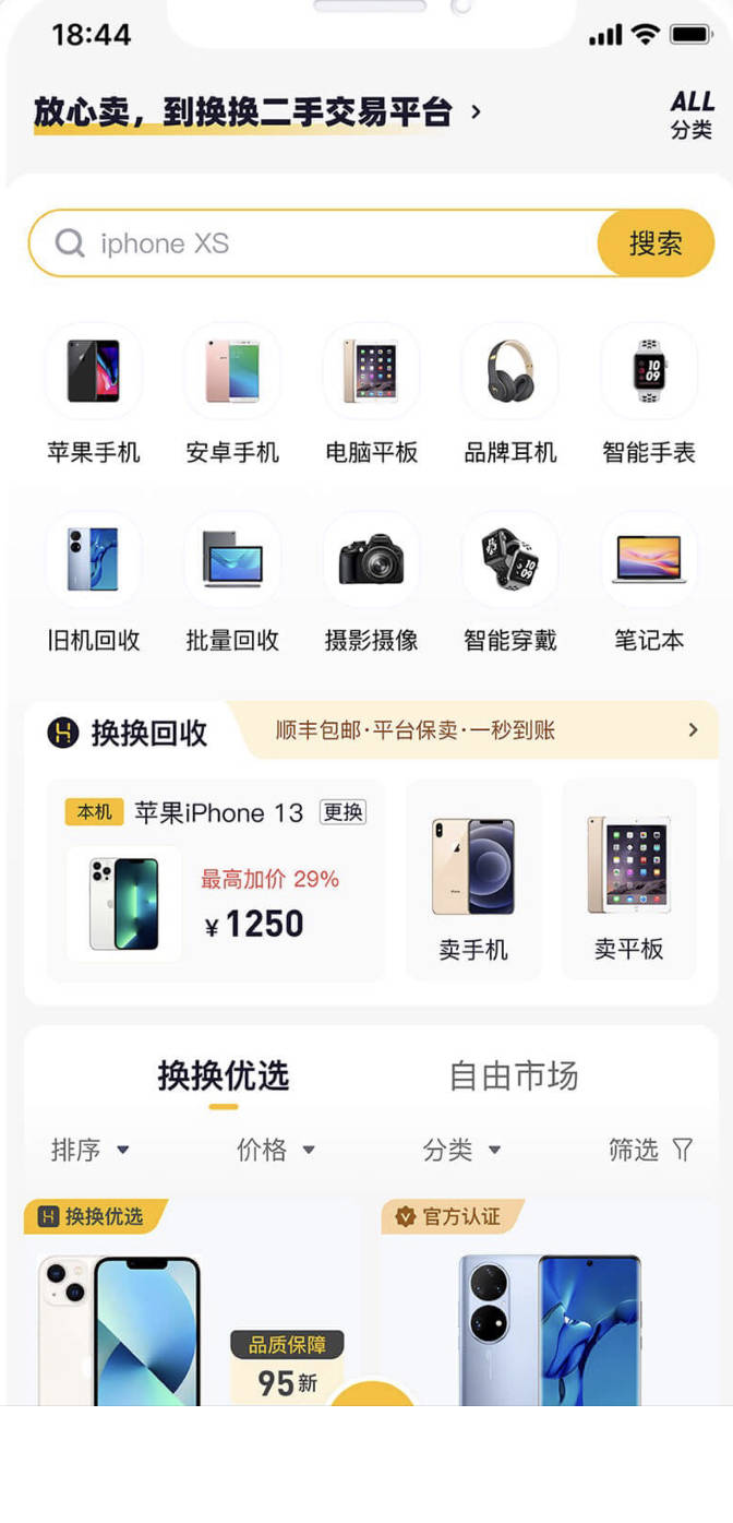 买苹果手机的交易平台哪个好