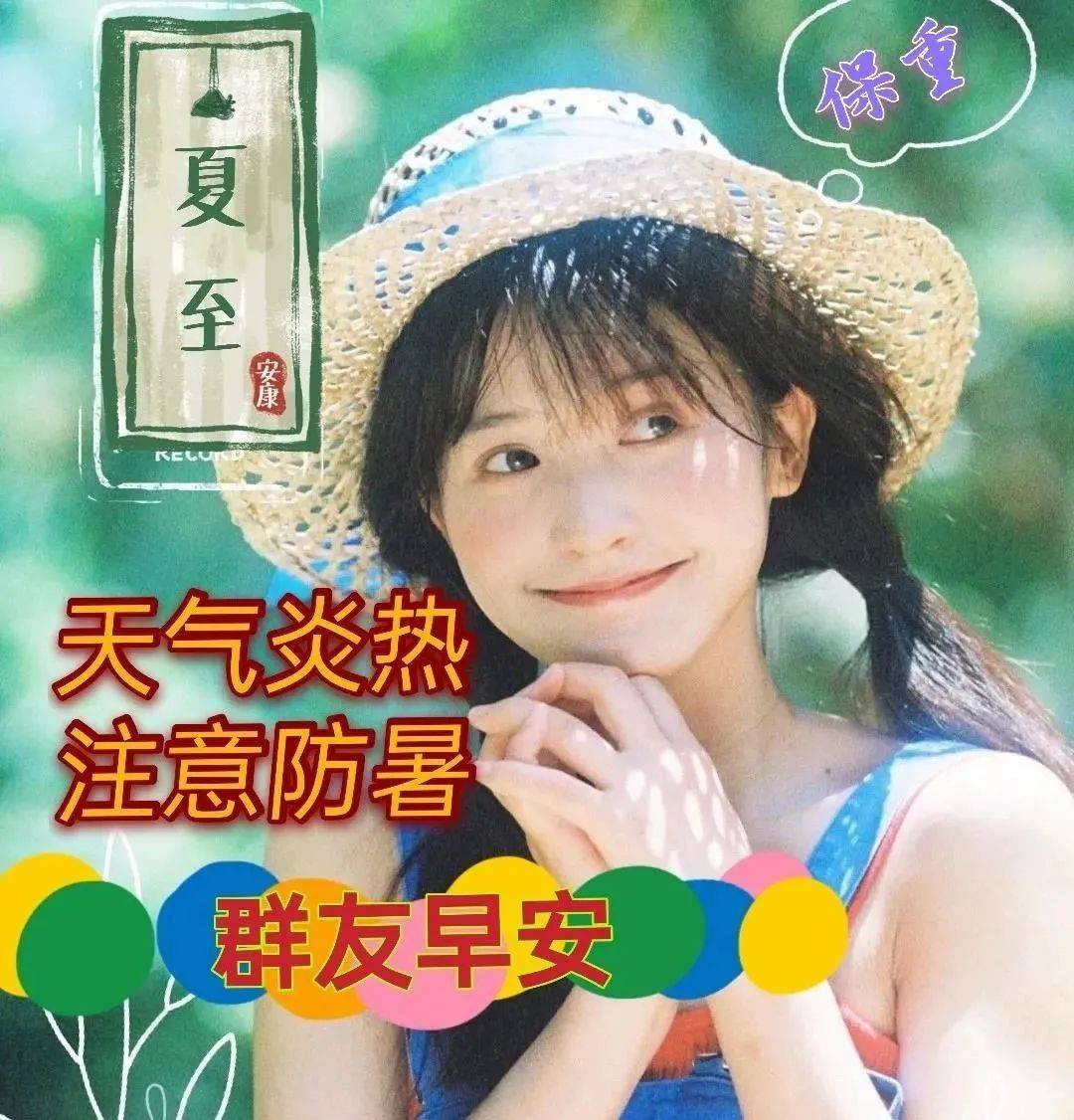 原创6月21日非常好看的夏至早安早上好图片夏至漂亮早上好祝福语图片