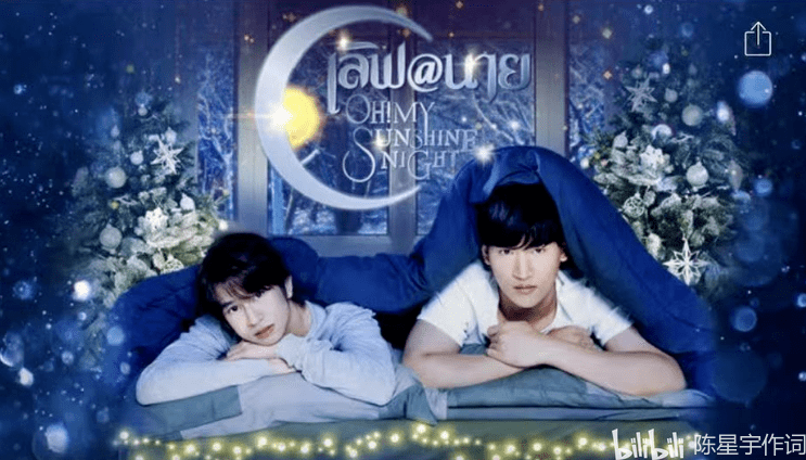 原创泰国善心cp档ohm王辰熠和fluke福多多捐赠教室凄美泰剧我的阳光之