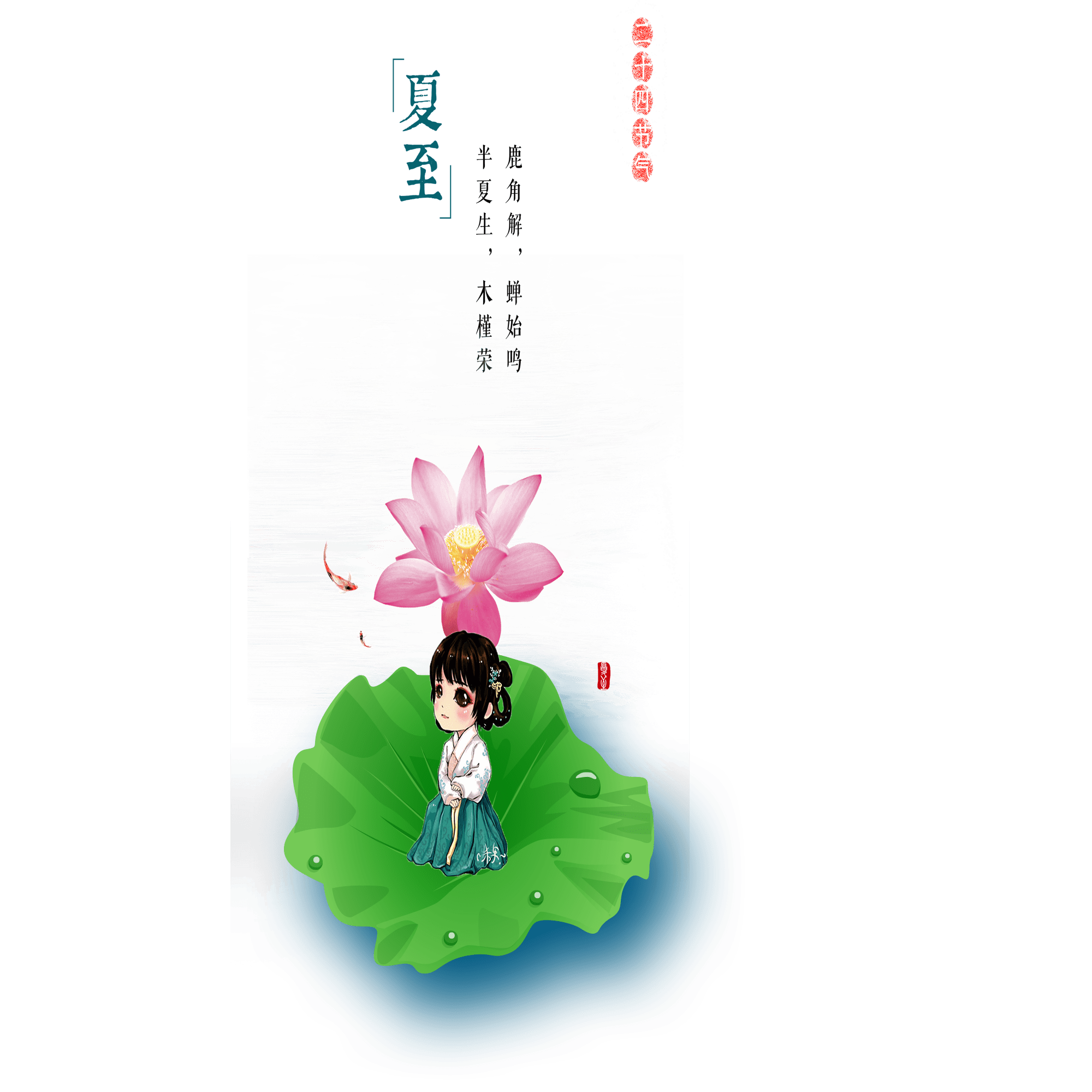 夏至主题png设计元素素材图片免抠图氢元素