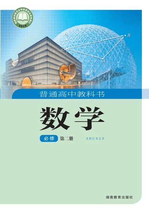 高中数学书封面照片图片