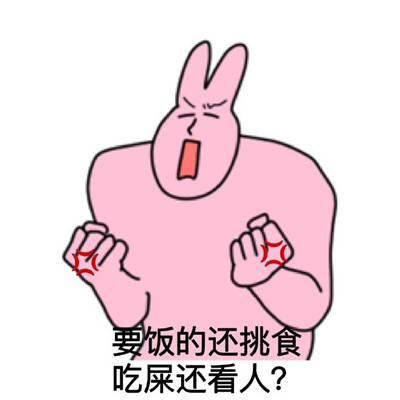 阴阳怪气表情包三观跟五官你总得有一个吧