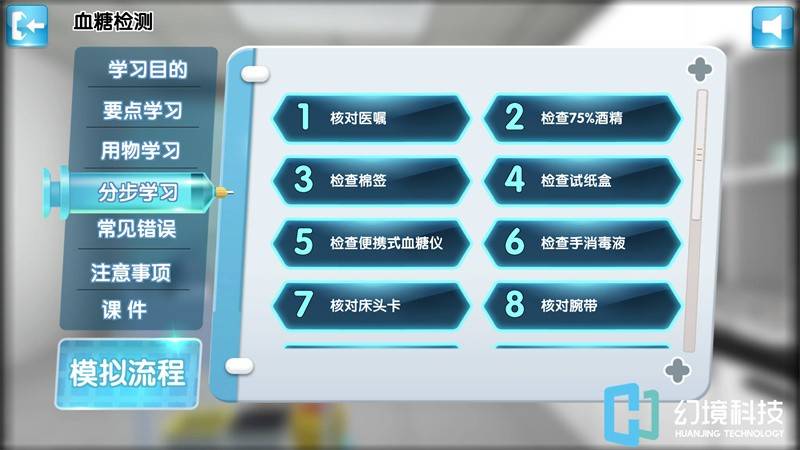 血糖检测虚拟仿真实训系统：糖尿病年轻化，如何快速掌握血糖监测