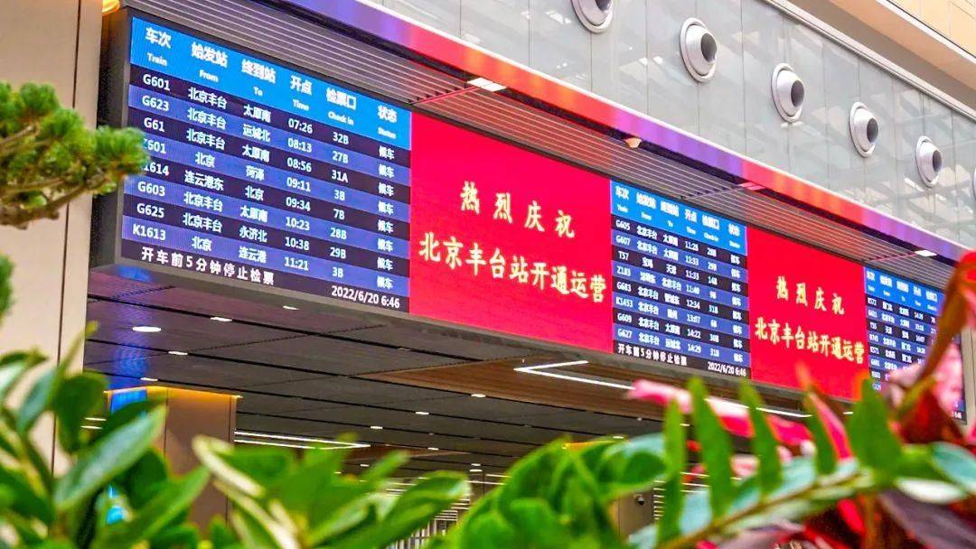 北京丰台站最新时刻表来了_始发_列车_车站