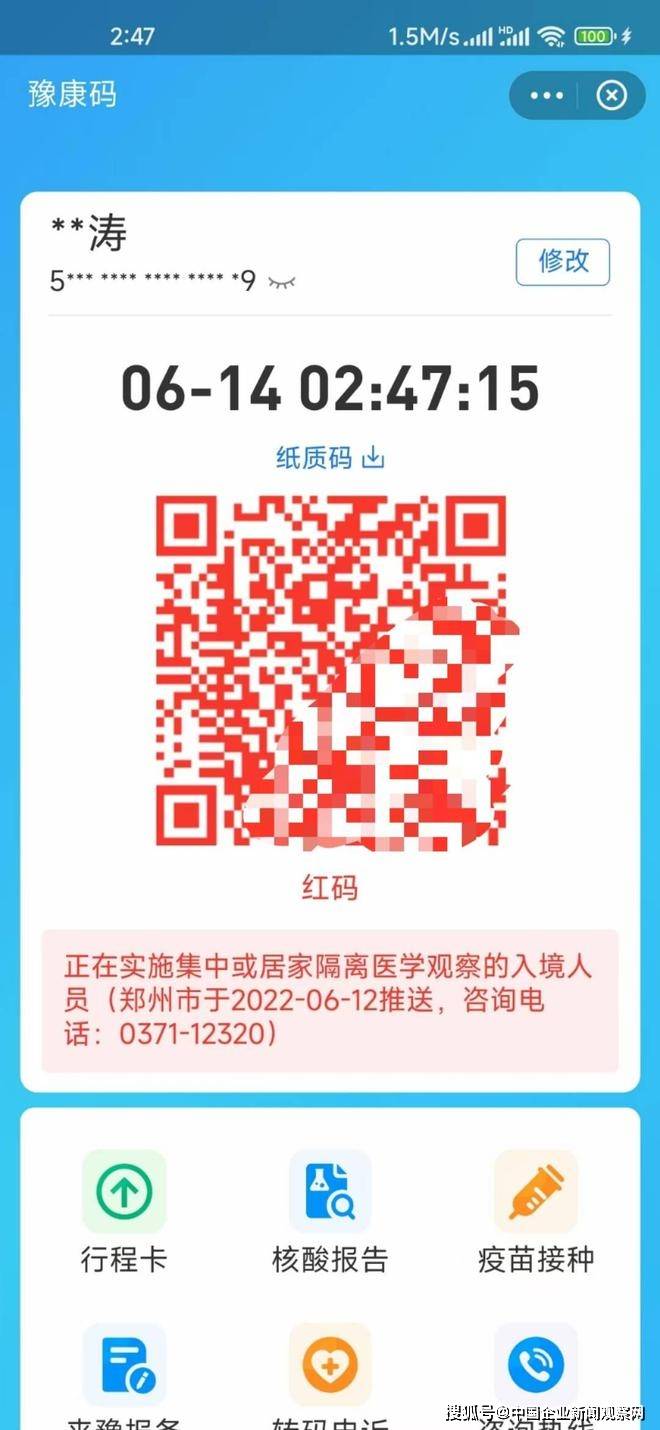 小涛的健康码被"赋红码"他也表示,他的天府健康码,行程卡未出现异常