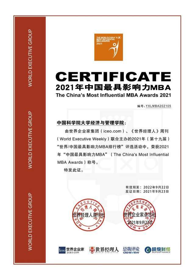 中国科学院大学2023年入学工商管理硕士mba考生提前面试方案
