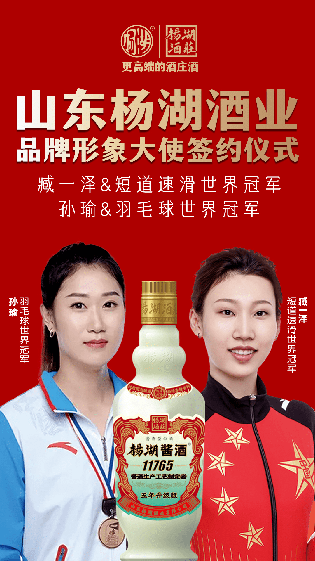 世界双冠军与冠军品牌杨湖的结合,定会让杨湖酒庄的发展之路迈上新的