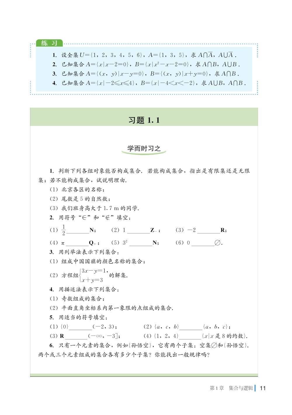 湘教版高中数学必修第一册电子课本