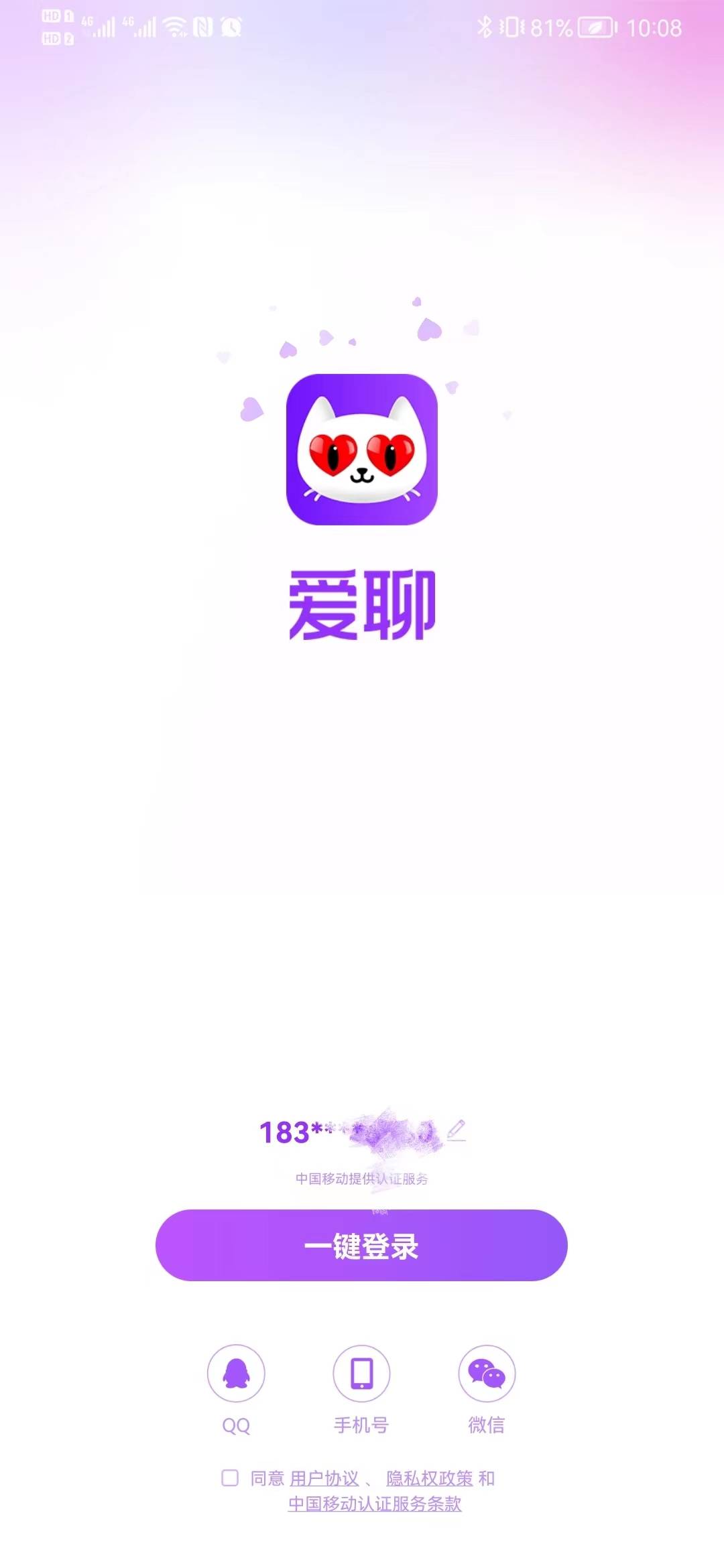 上爱聊app真的能脱单吗