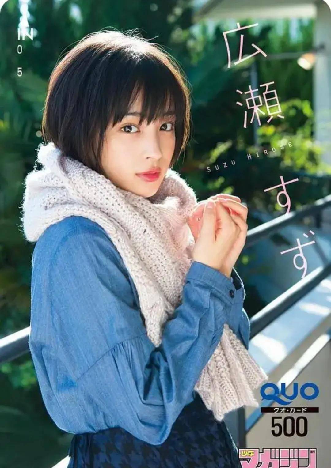 广濑铃外貌甜美可爱,曾因电影广告中获得人气和荣誉的她,在电影《花牌