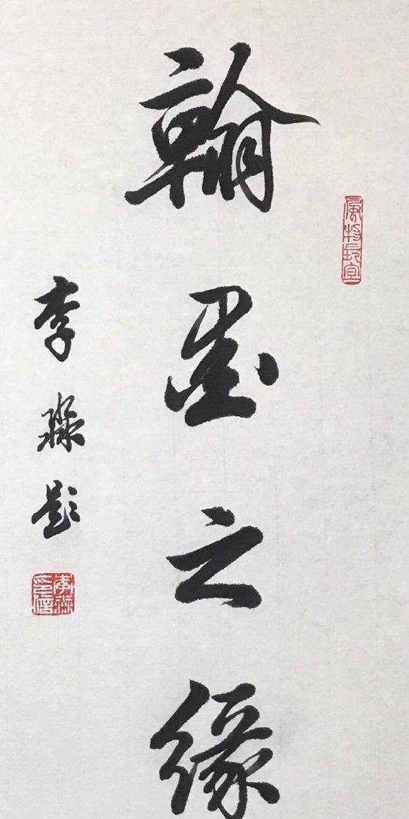 原创欧楷十杰之三李淼不仅写的一手精湛楷书还写的一手飘逸行书