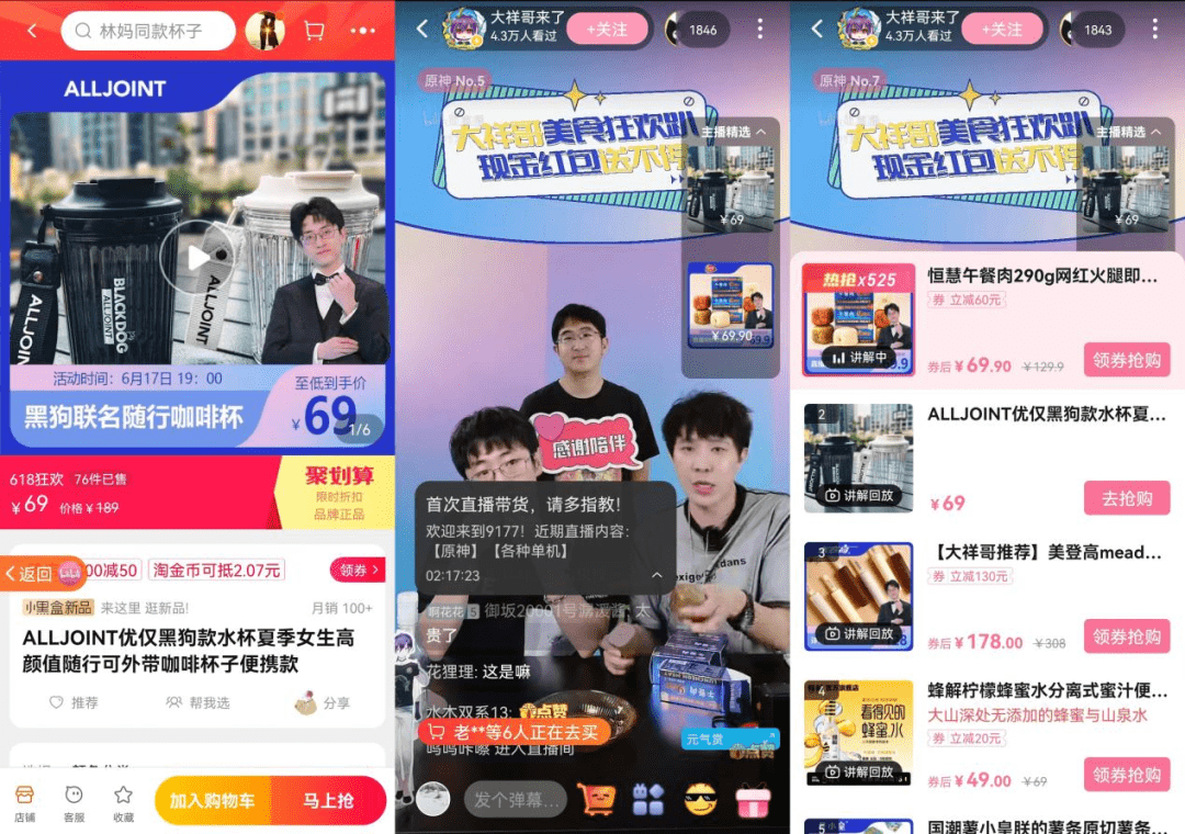 b站带货当学新东方_直播间_平台_商品