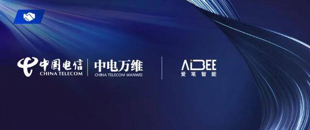 aibee爱笔智能与中电万维签署5gmec智慧商业综合体合作协议