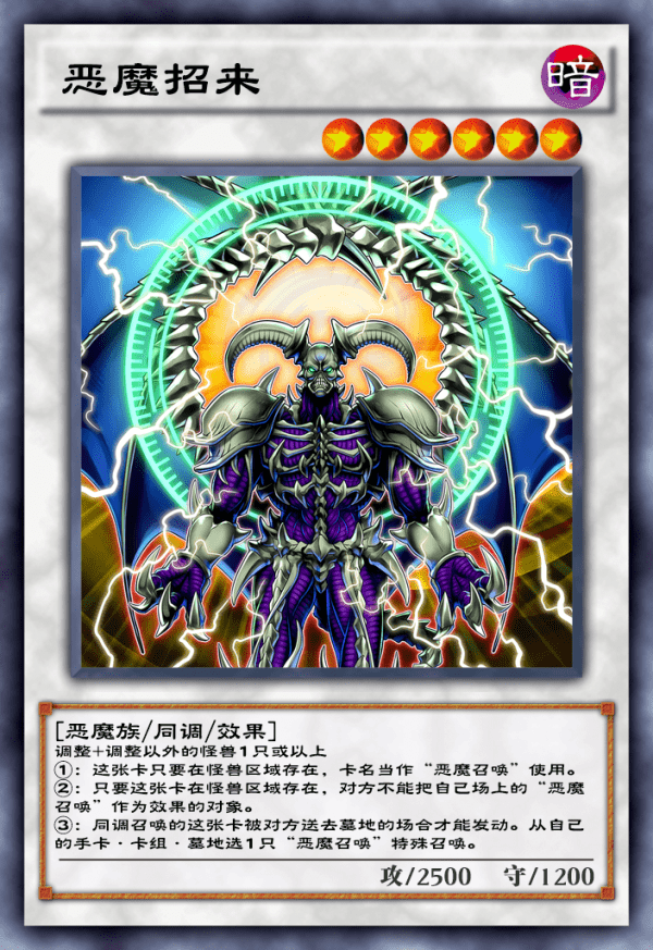 获得的专属技能"恶魔之王"吧,这一技能主要服务于恶魔系列的同调怪兽