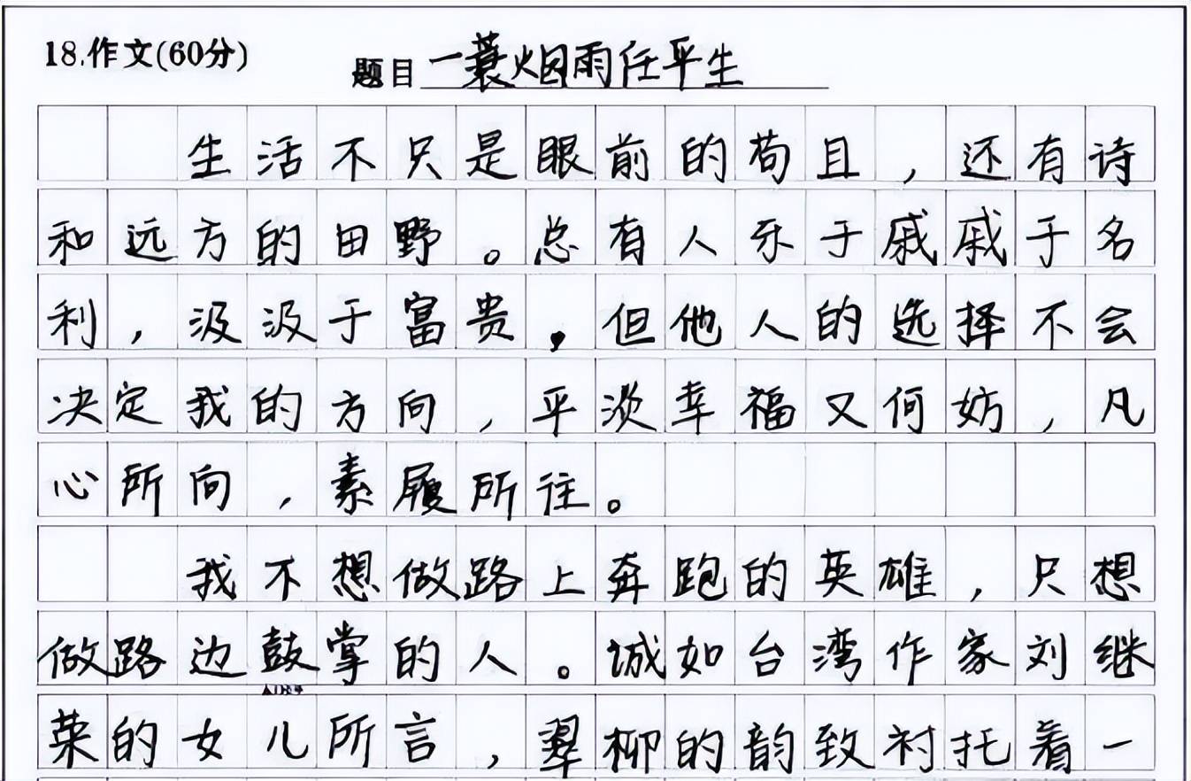 原创高考试卷现神仙字体工整如印刷体难怪阅卷老师也偏爱