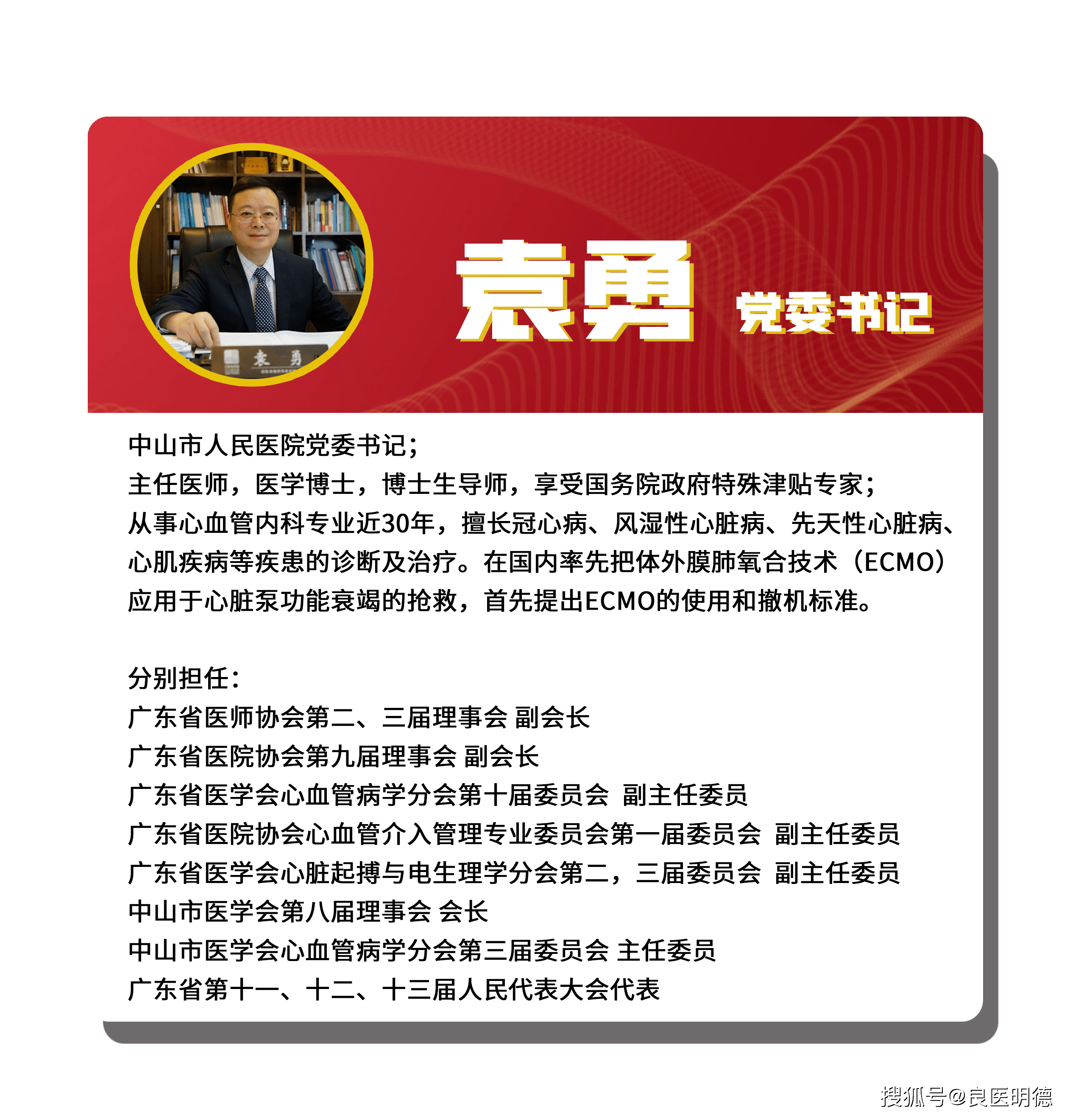 新疆袁勇图片