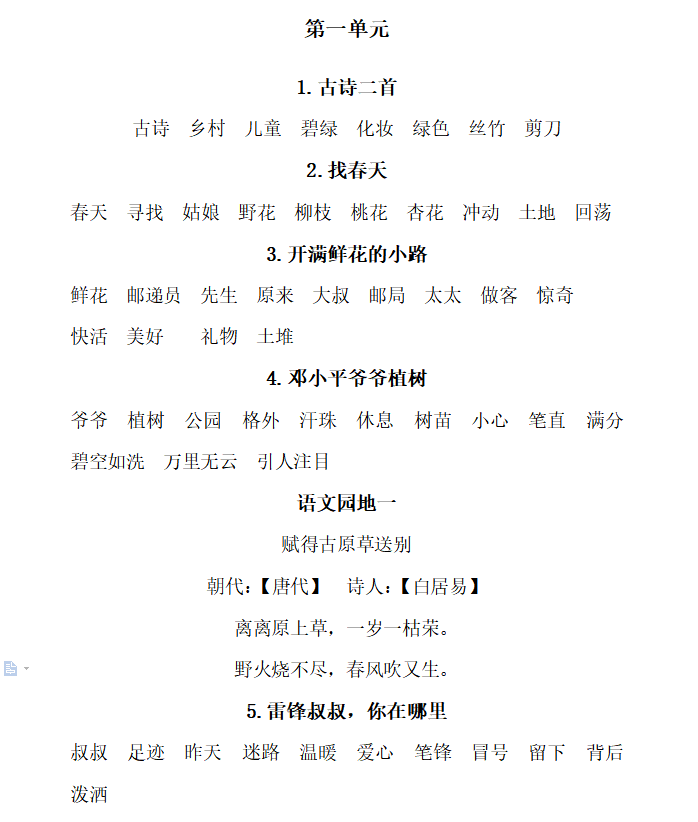 二下复习2022统编版语文二年级下册18单元看拼音写词语可下载