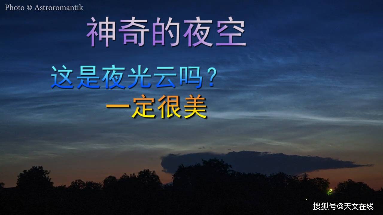 神奇的夜空 这会是夜光云吗 看起来很美 夜光 夜空