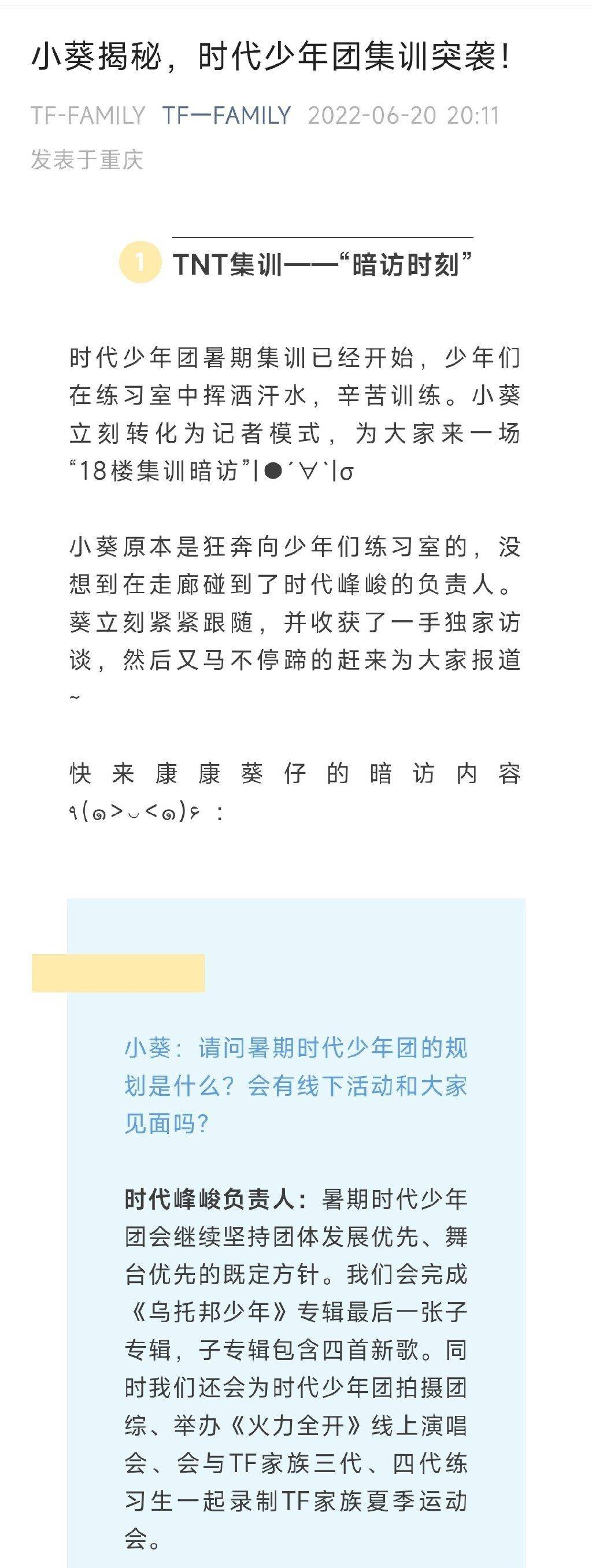 时代少年团集训照曝光，暑期规划有新歌、舞台、团综让粉丝惊了_手机搜狐网