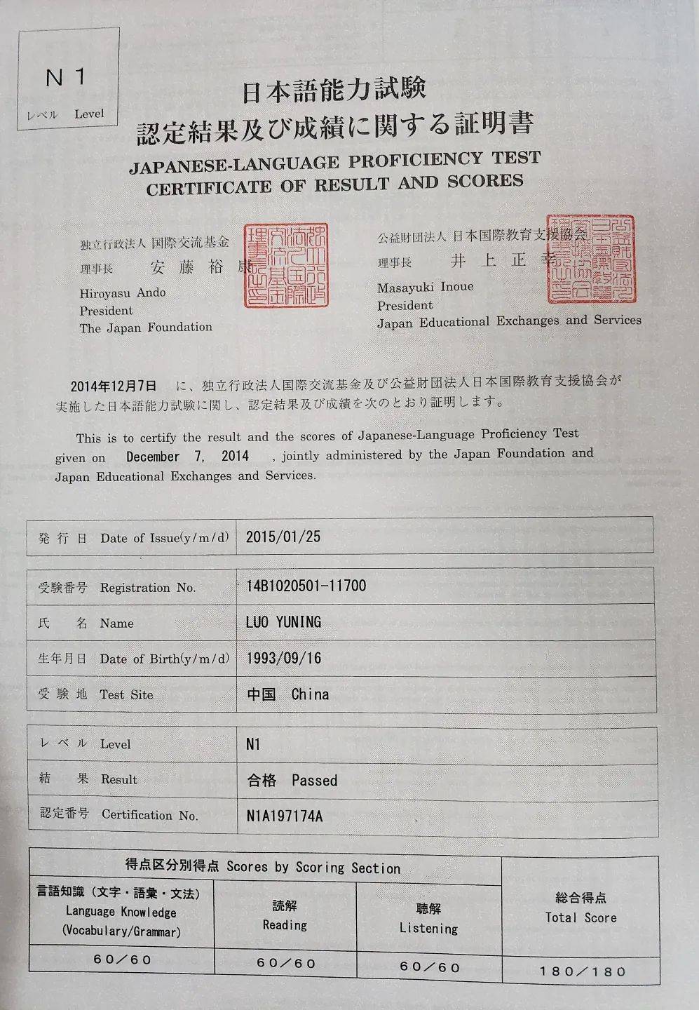 绩不断攀升。如罗宇宁同学在国际日语能力考试n1级别中取得满分的成绩。
