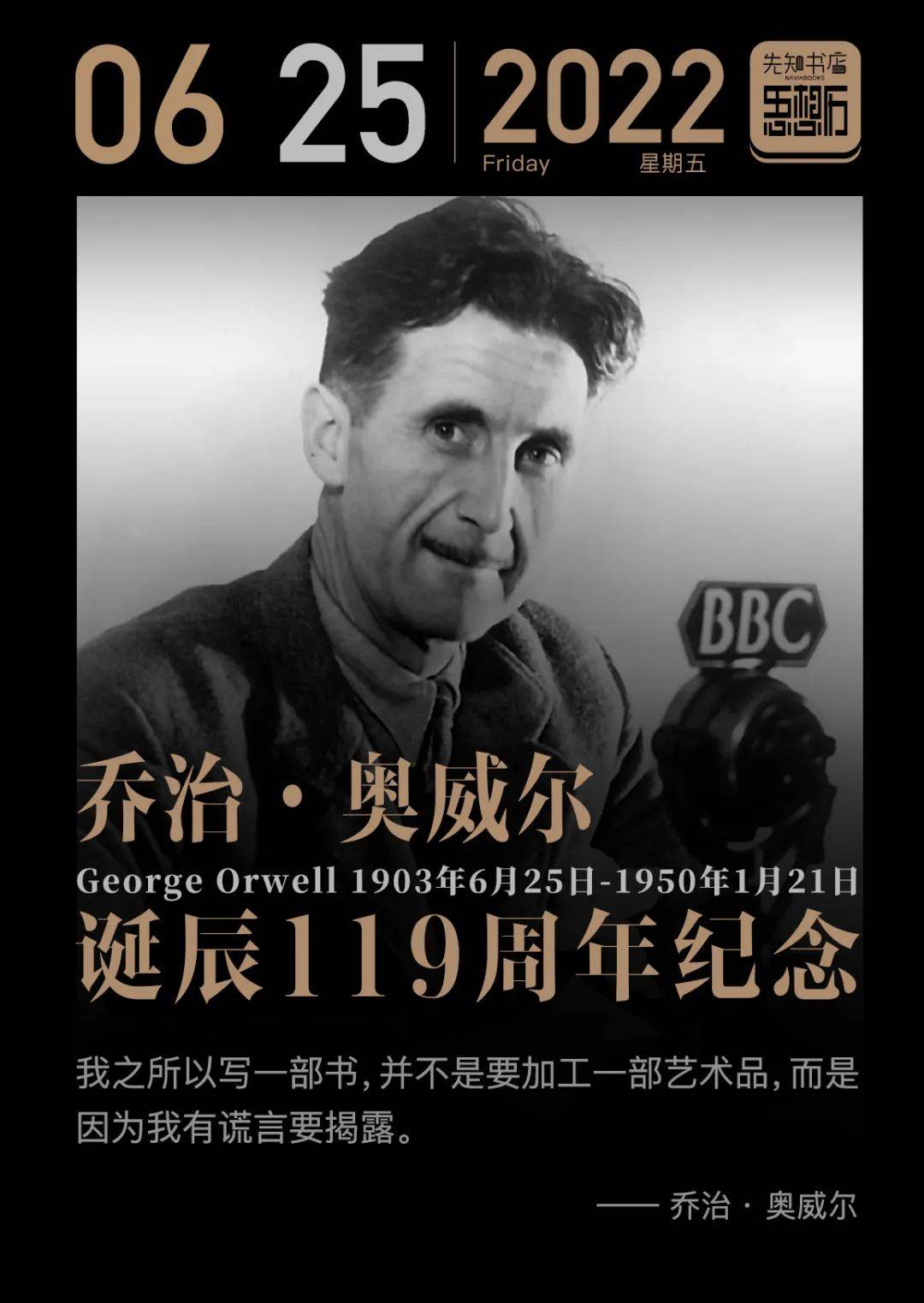 语录 先知书店 编辑乔治·奥威尔(george orwell,英国著名小说家