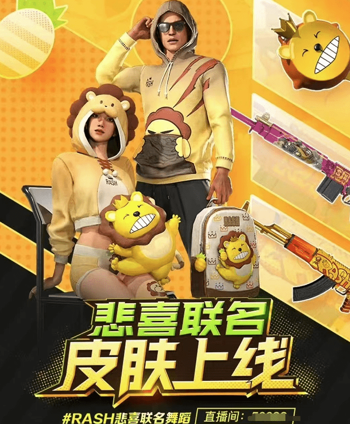 主播悲喜联名吃鸡皮肤太俏皮,沫子都服气,魔性舞蹈歌曲让人上头