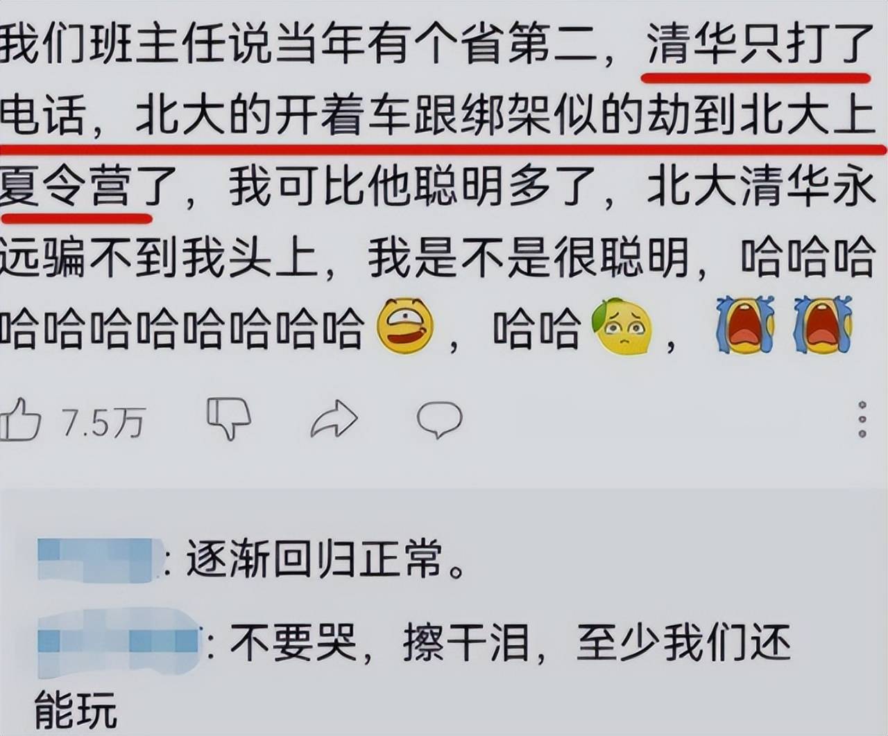 原创别去清华奖学金好说清北招生挥霍八百心眼复旦骂骂咧咧