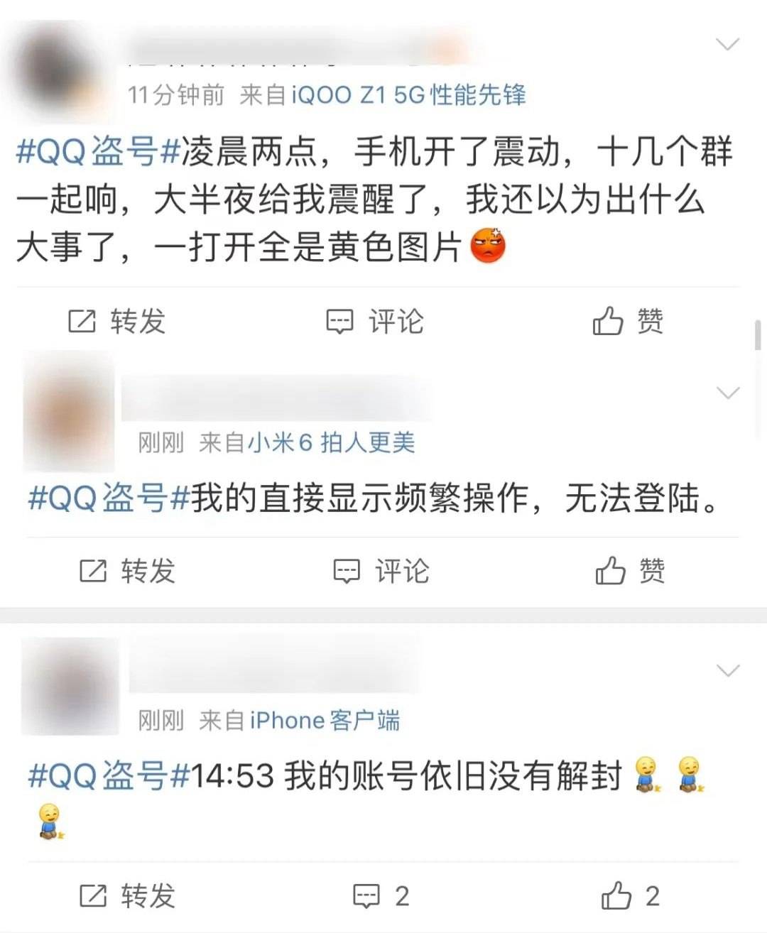 大量qq被盗发送内容不堪入目腾讯揭开真实原因