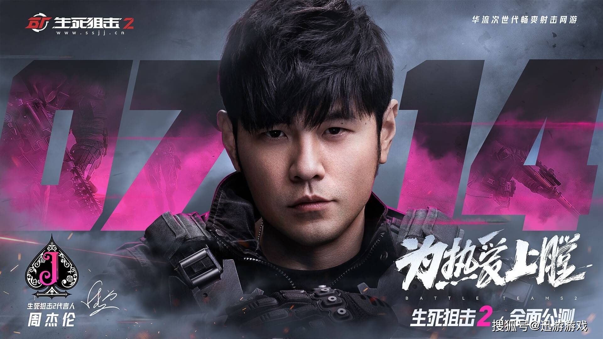 周杰伦打造地表最强战队生死狙击2邀你共战争夺神秘专属武器
