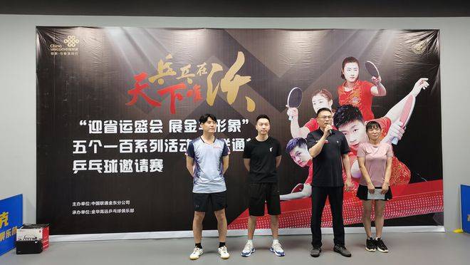 2022"联通杯"乒乓球邀请赛火热挥拍_比赛_金华市_金东