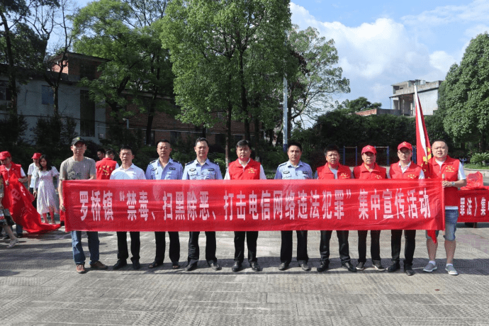 常宁市罗桥镇开展禁毒反电诈集中宣传活动