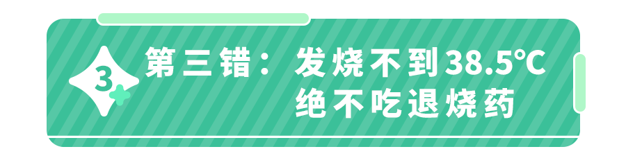 @所有爸妈：娃发烧后,最忌讳做这4件事！1图教你科学有效退烧