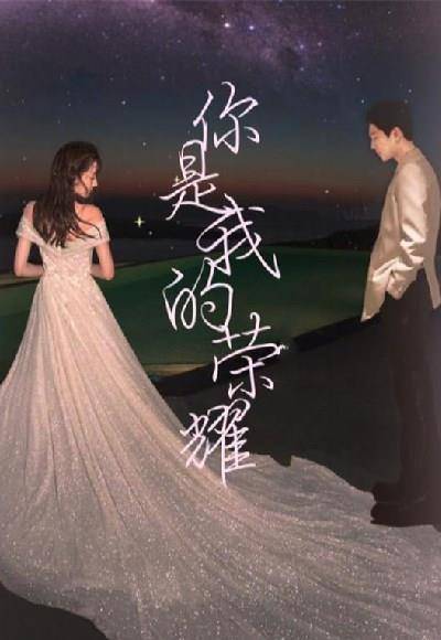 原创你是我的荣耀路透图曝光当杨洋热巴穿上校服青春气息超足