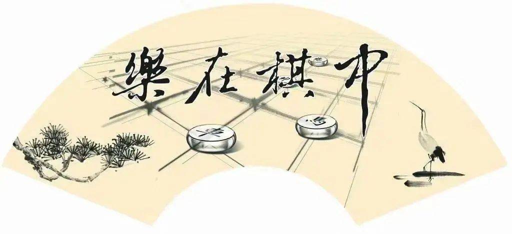 定西市安定区中国薯都美丽安定象棋比赛开始报名啦