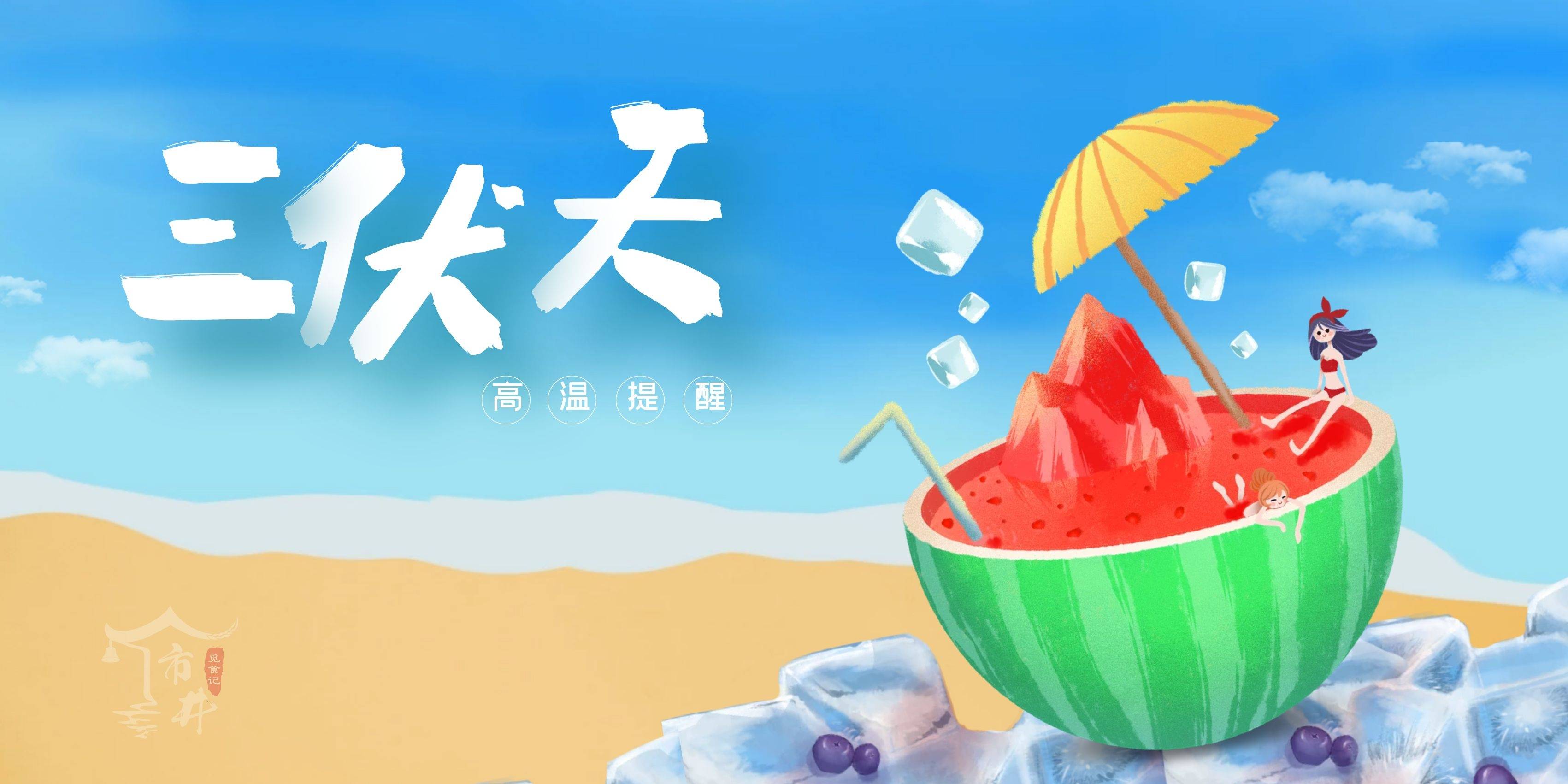 三伏天将至,要懂得忌嘴,不吃"3样",多食"3宝",安稳过伏天