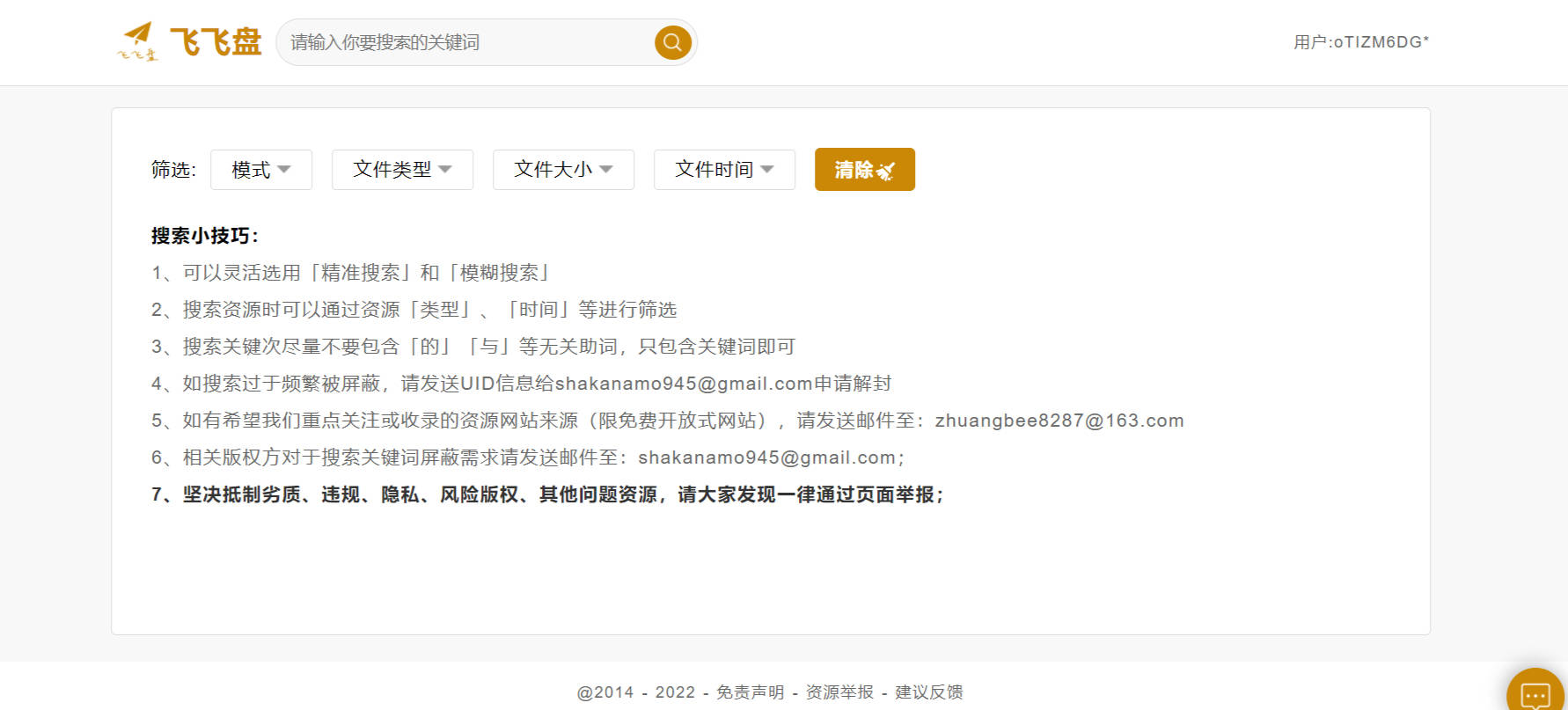 soupan搜盘网=盘多多panduoduo