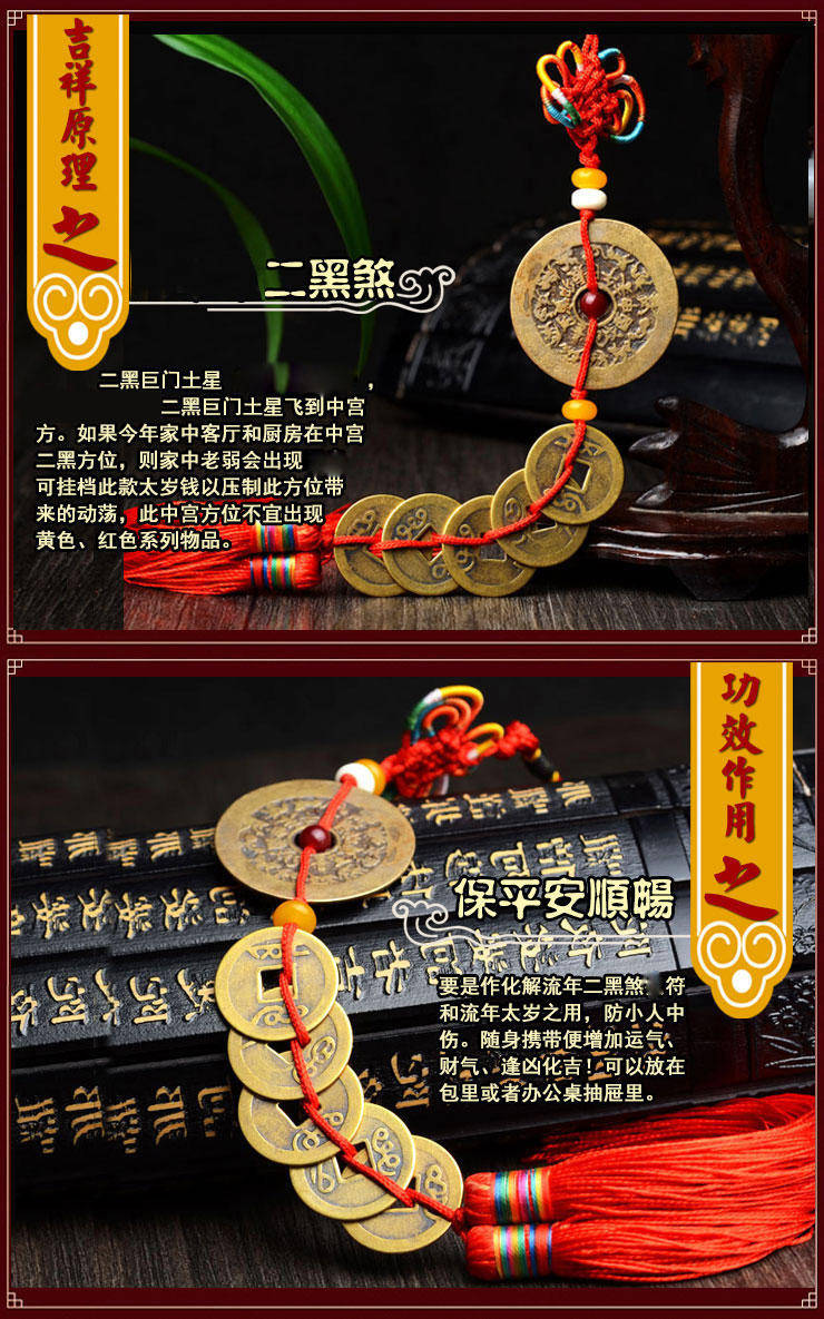 每年的太岁方位不同,所以每年在家中的太岁方挂上五帝钱,可以化解太岁