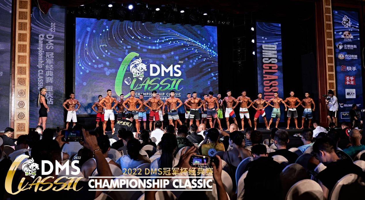 2022dms冠军经典健身健美大赛重庆站圆满收官掀起健身狂潮
