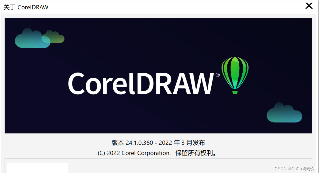 最新版CDR2022版本号V24.1.0.360更新介绍