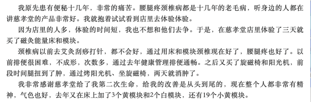 杭州慈孝堂调查:宣称“磁疗”能治糖尿病牛皮癣等顽疾(图4)