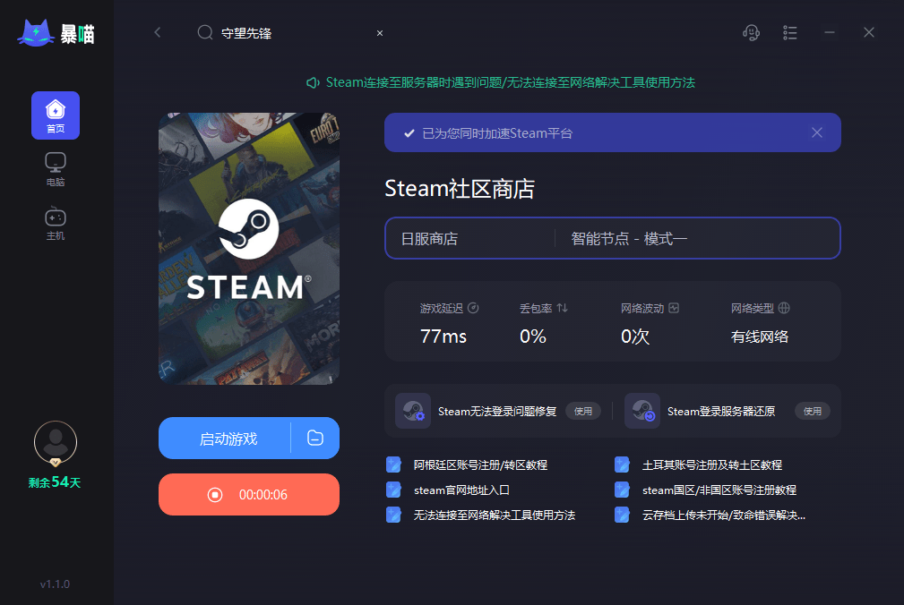 一招教你解决steam注册人机验证验证不了 Captcha响应无效 Steam 浏览器 防火墙