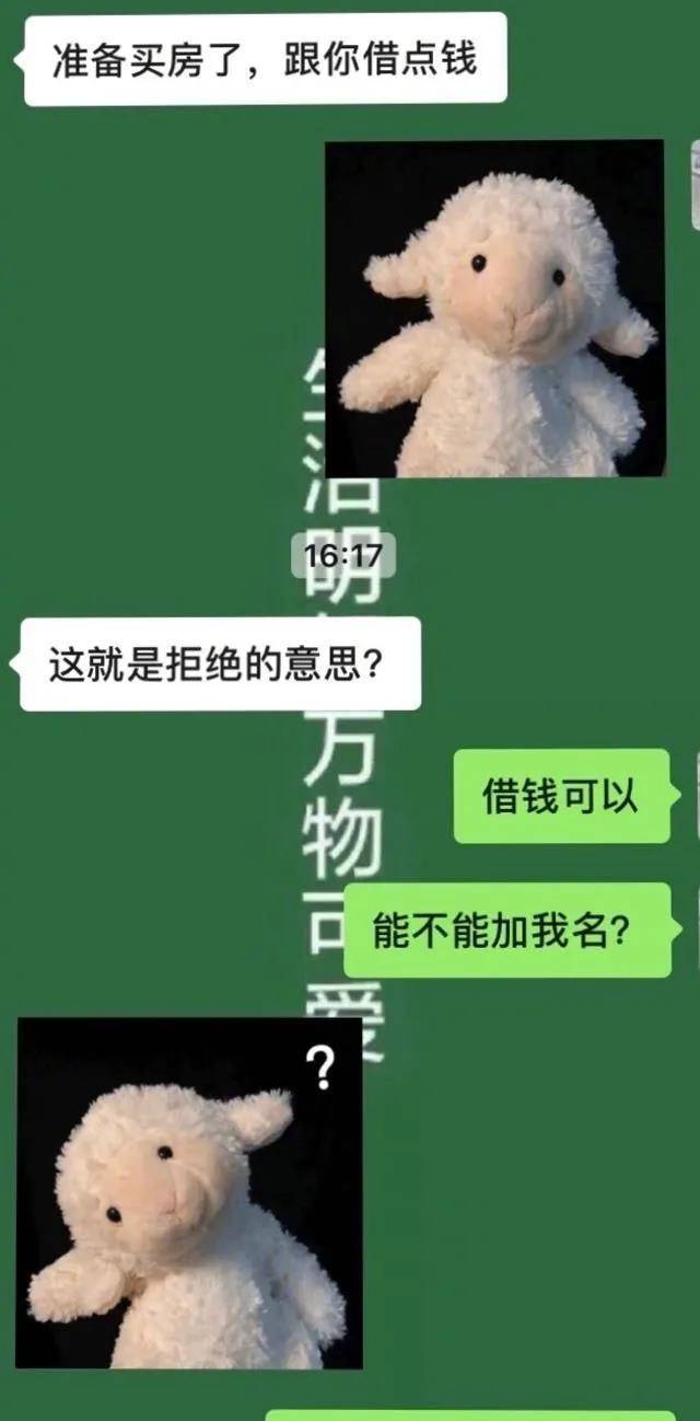 原創搞笑圖片準備買房了可以找你借點錢嗎借錢可以可以加我名嗎