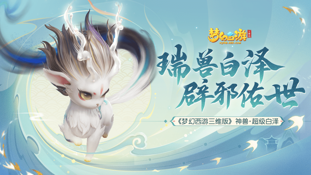 梦幻西游三维版_活动_言灵_少侠