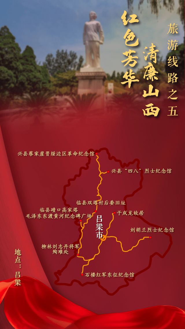 岢岚红色旅游景点图片