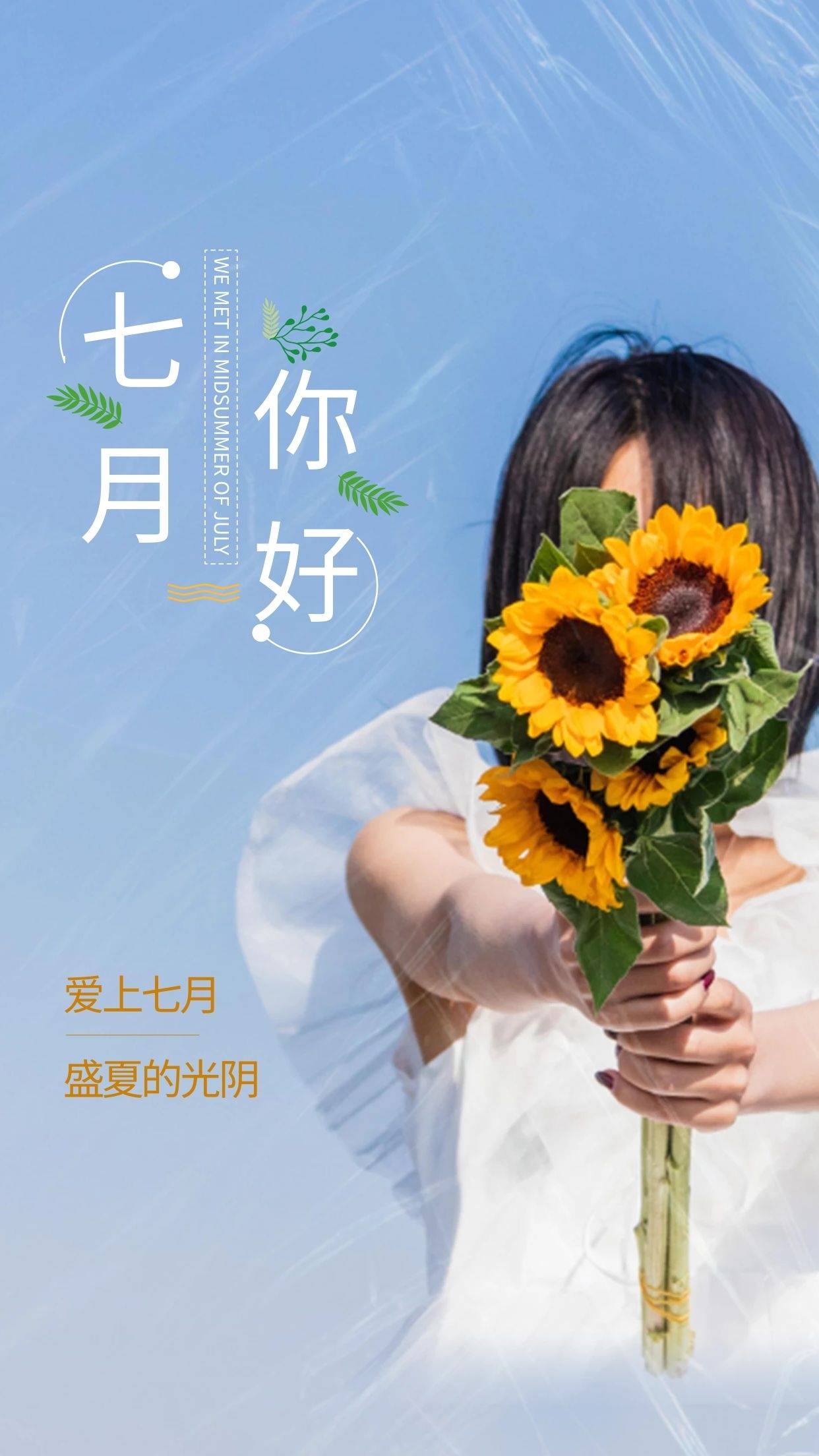 7月你好文案配图来袭拿去发朋友圈点赞率超高