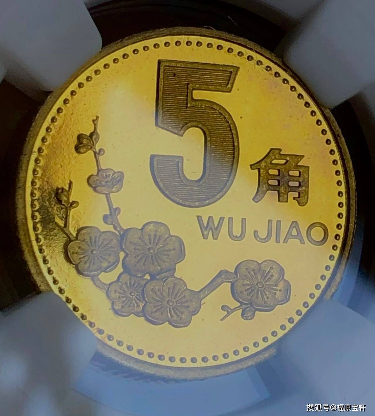 一枚梅花5角硬币价值3万,你确定没有听错吗?_年份_老三_市场