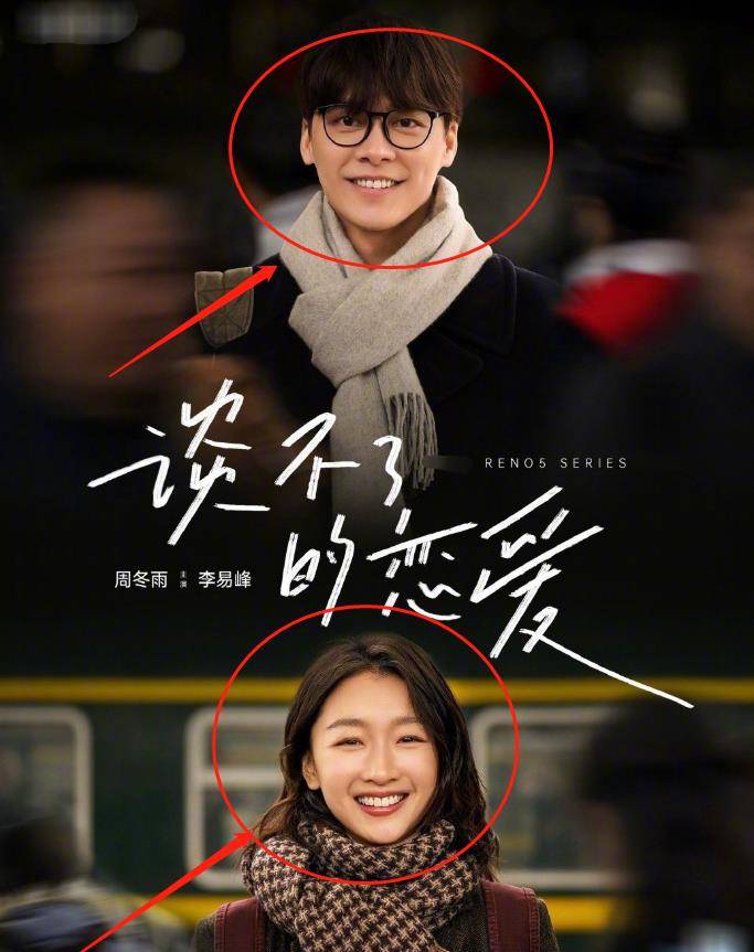原创周冬雨又搭档李易峰新电影海报曝光欧阳娜娜的眼神却好戳泪点