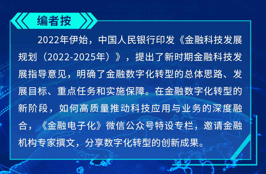 原创             专栏｜科技驱动业务变革，技术赋能风险防控